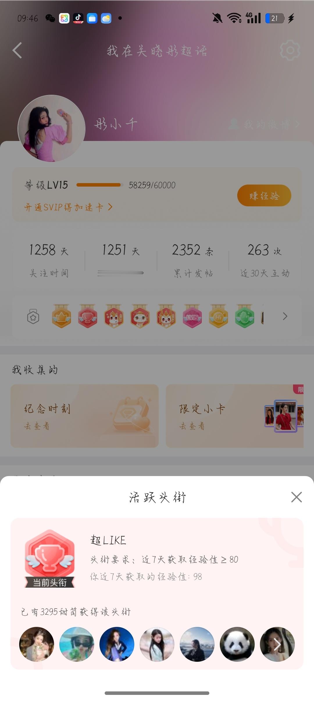 8.30超like29个 