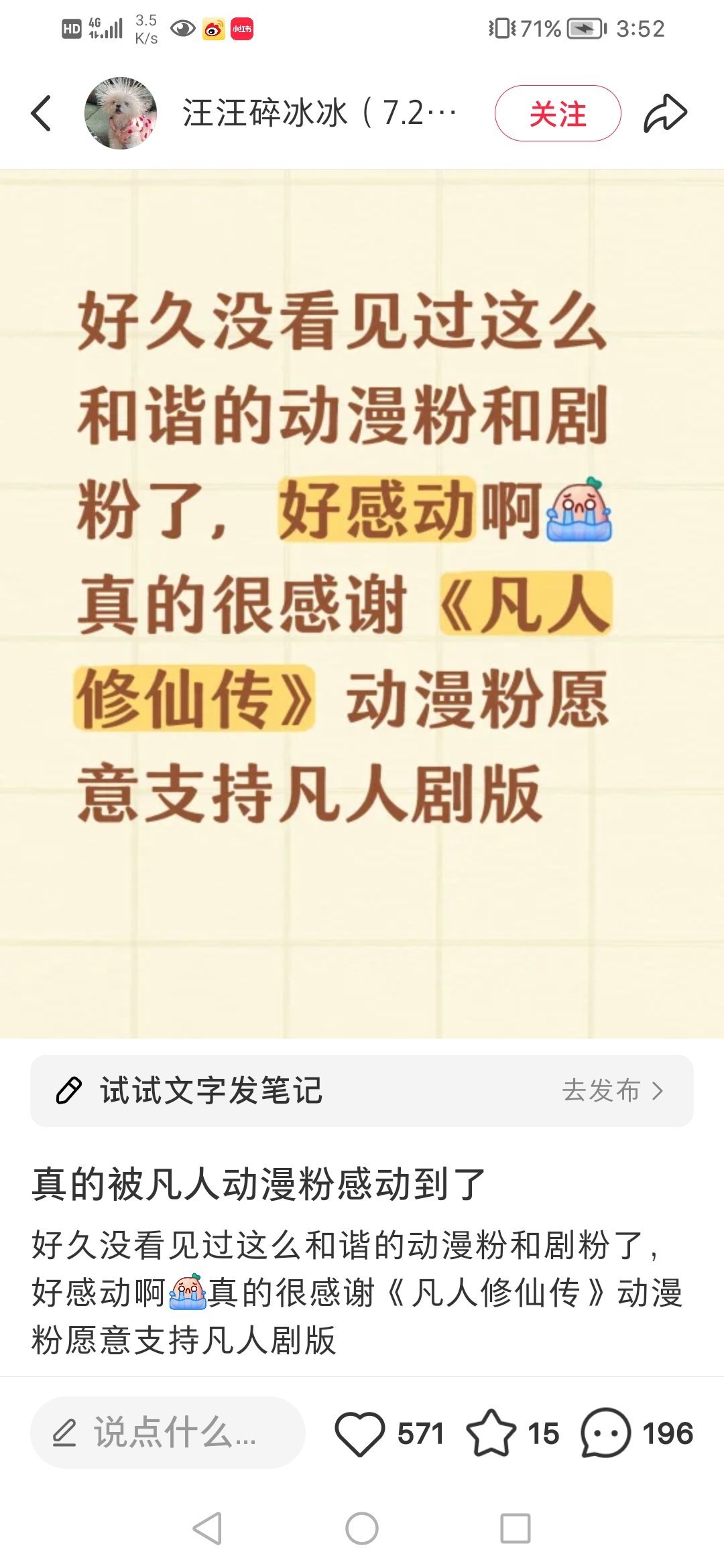 IP动漫双粉对凡人修仙传的评价 听身边好多既是原著粉又是动漫粉的朋友说，《凡人修