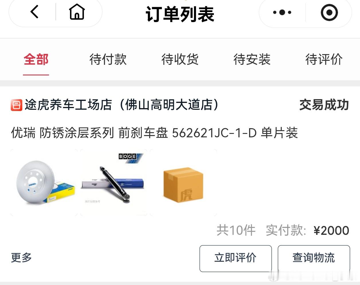 虽然途虎各个门店水平有高有低，但如果多尝试，还是能碰到不错的师傅。因为有问题，直