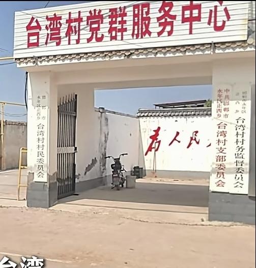 台湾村