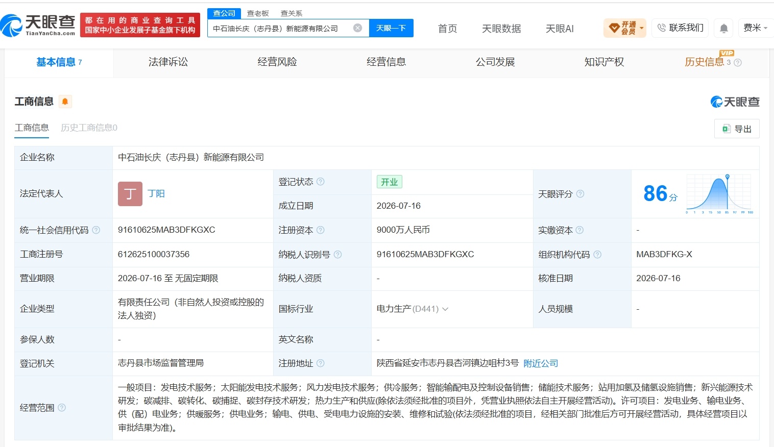 【中石油在延安成立新能源公司 注册资本9000万】财报研究社Pro讯，天眼查Ap