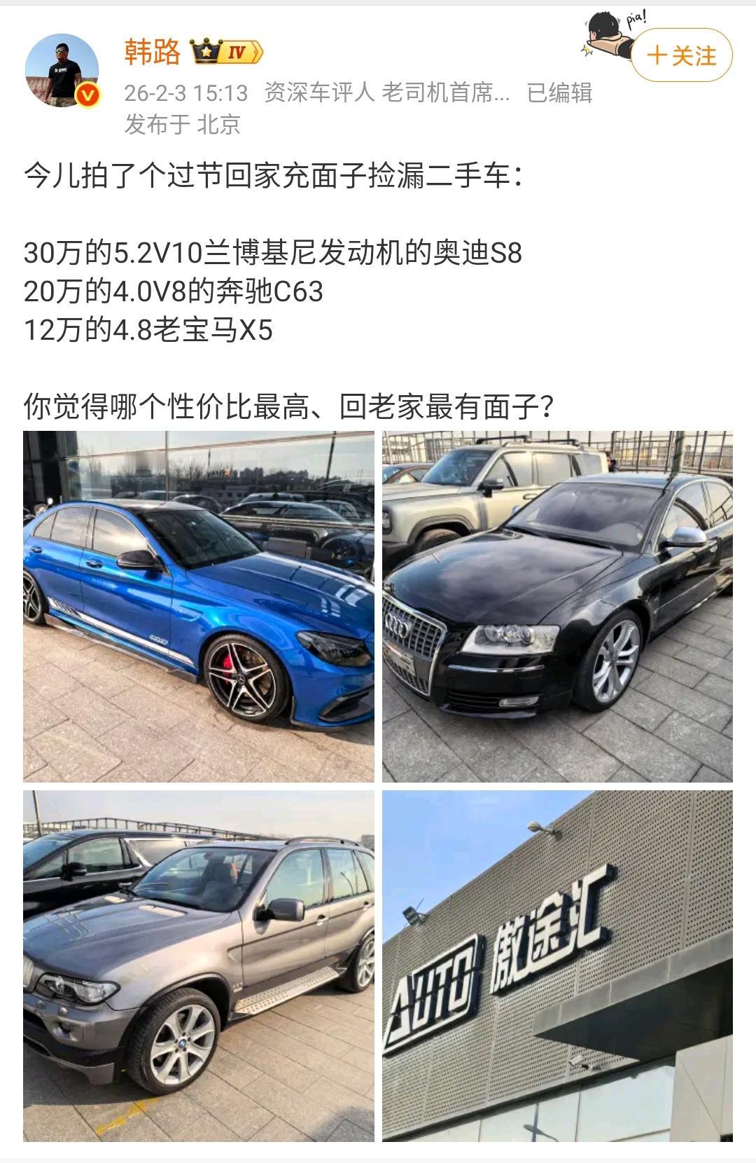 韩路：今儿拍了个过节回家充面子捡漏二手车，你觉得哪款性价比最高，回老家最有面子？
