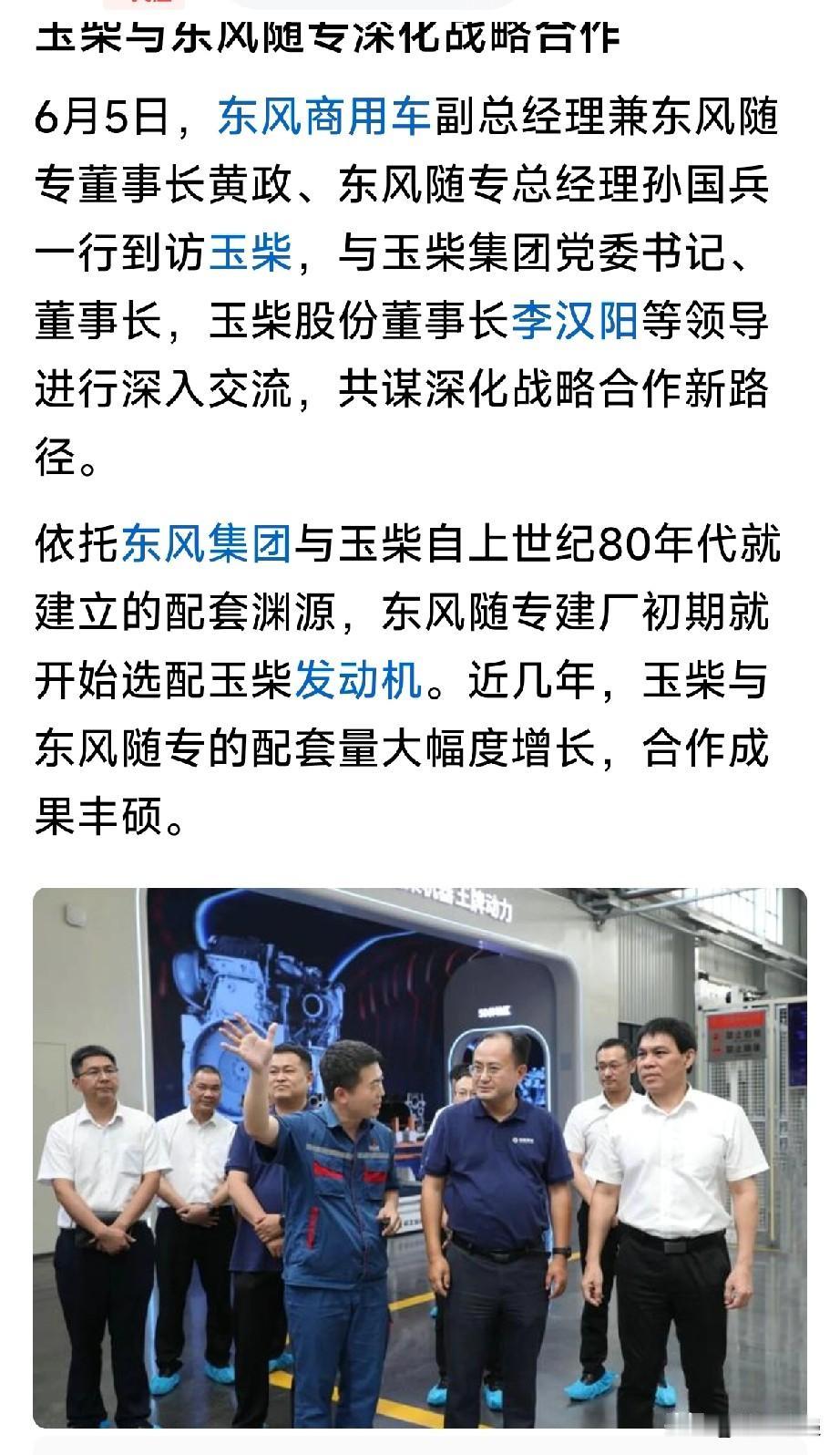 近日东风随专访问玉柴…
 
东风随州专用汽车有限公司，是东风商用车旗下核心专用车