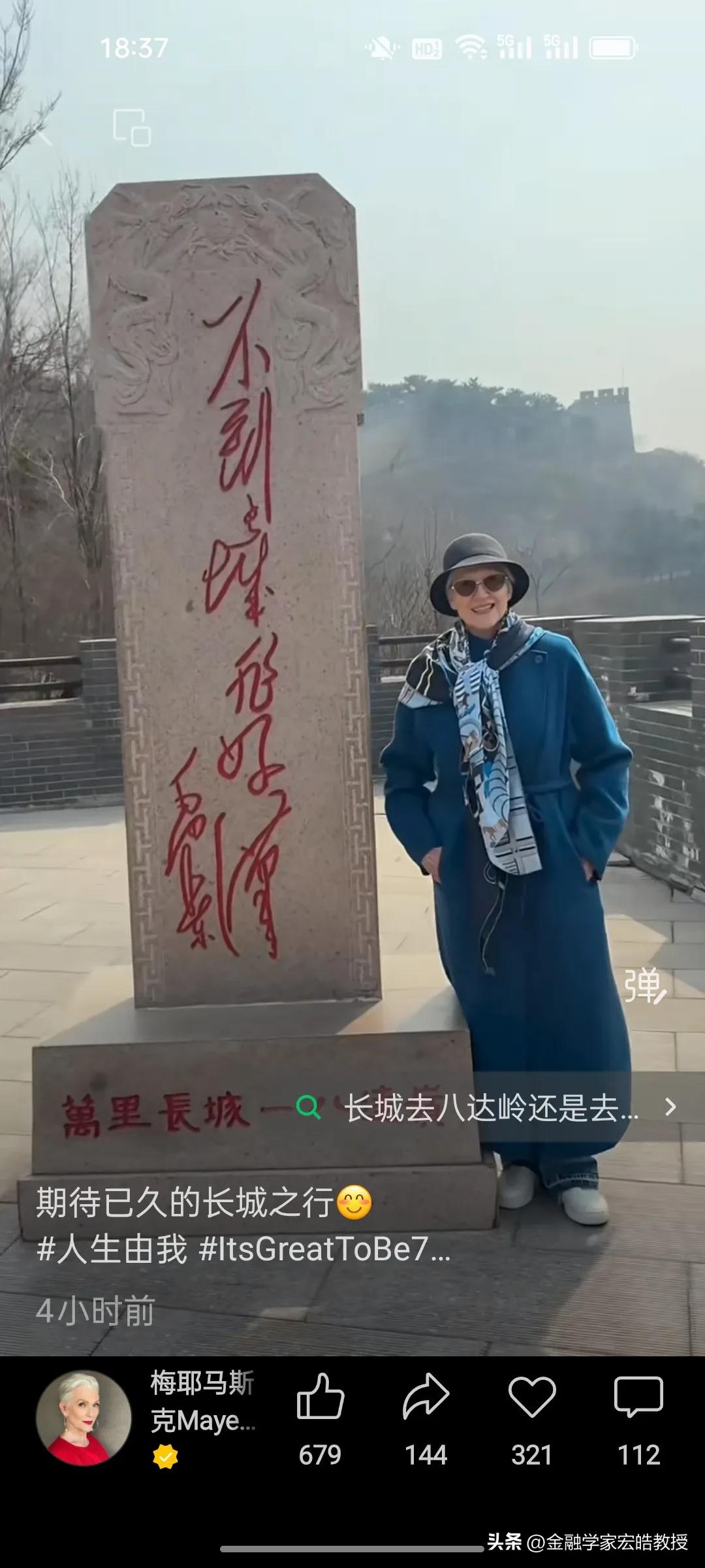 马斯克的妈妈梅耶真的是把中国当成第二故乡了！
 
3月18日梅耶·马斯克再度来华