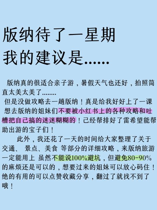 版纳刚回来…照着这份攻略玩很满意