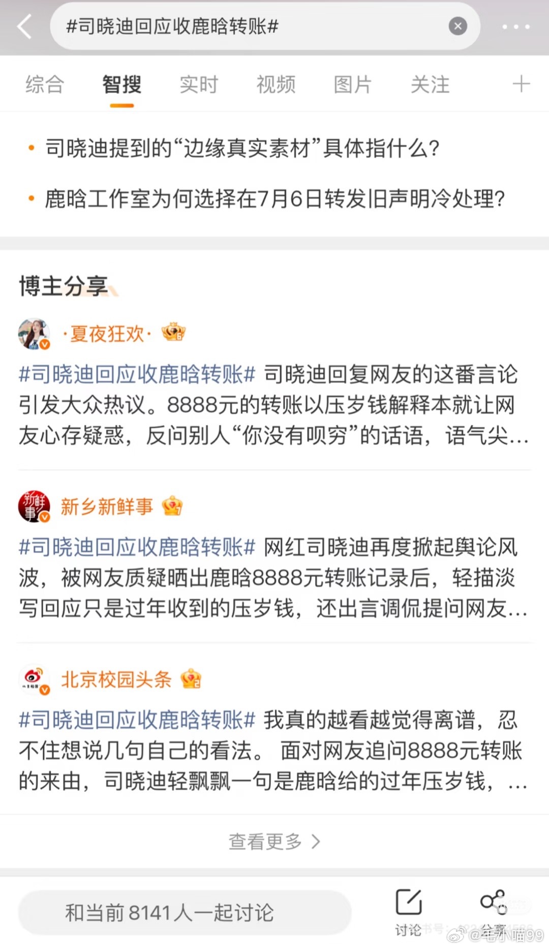 司晓迪回应收鹿晗转账 吃瓜也要带判断力，残缺存疑的截图不足以佐证说辞，反复炒作、