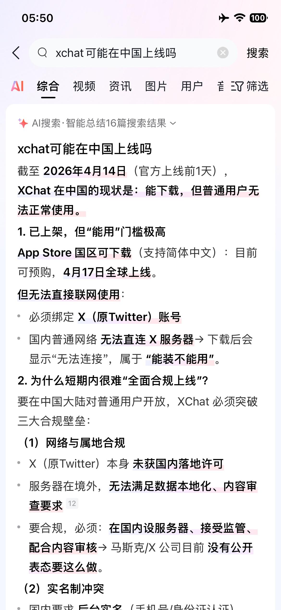 看来Xchat这个美版V信，国内是没办法用上了，如果现在真的出现一个能保护用户隐