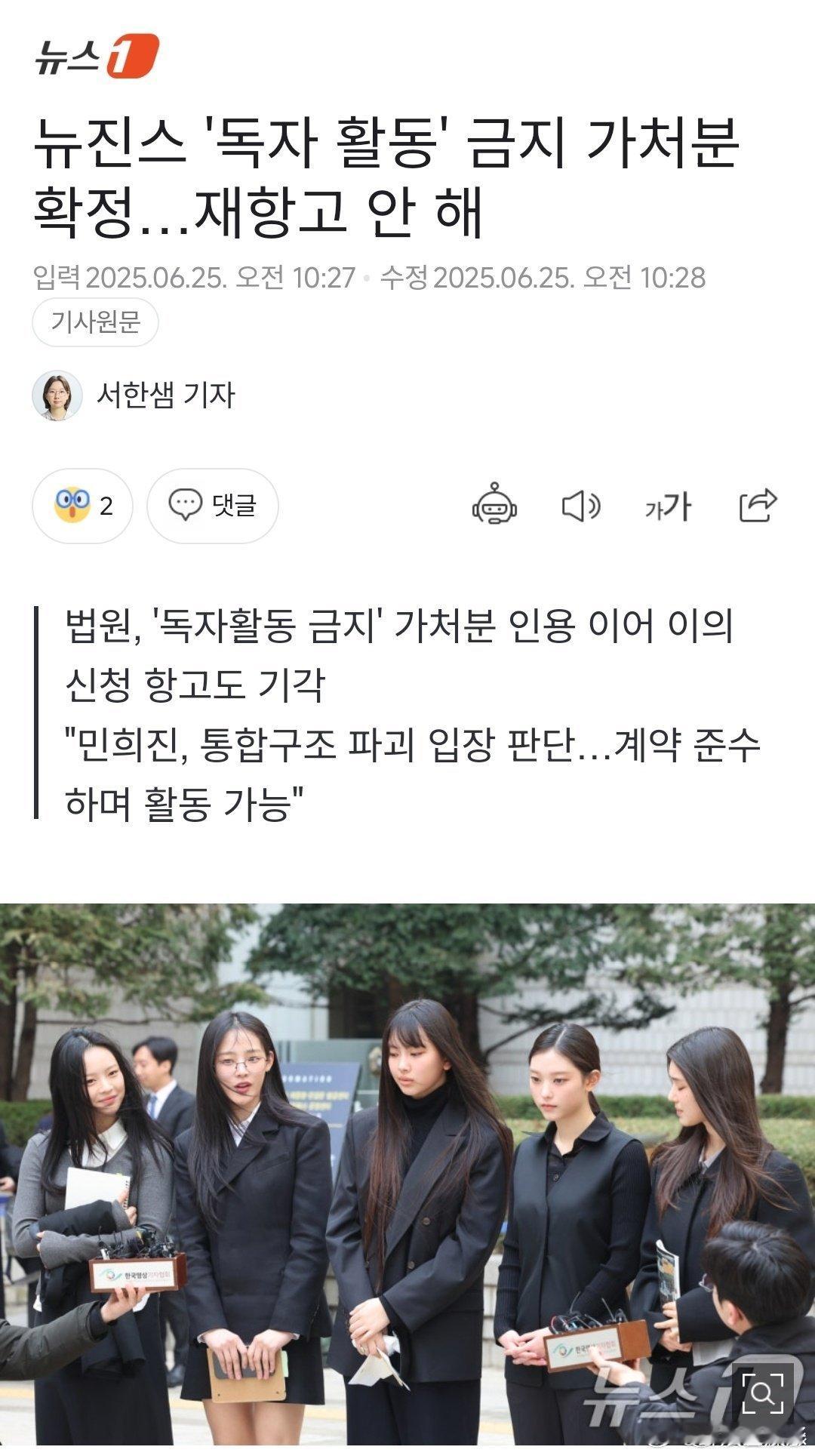 newjeans禁止独立活动判决确定newjeans判决确定禁止独立活动 我的天