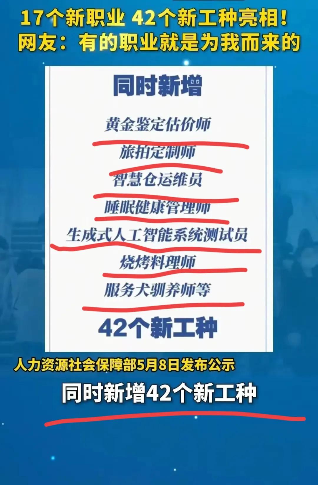 这政策可真好啊，国家又打算增添42个工种呢，其中烧烤料理师这个工种格外引人注目！