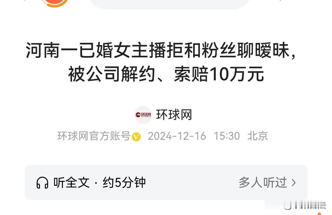 河南南阳，一年轻漂亮的已婚女主播，收了粉丝的打赏后，被公司要求和粉丝搞“暧昧”，