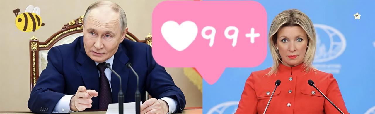 快讯
俄罗斯外交部扎哈罗娃宣布了！

11月7号，俄罗斯外交部发言人扎哈罗娃说，