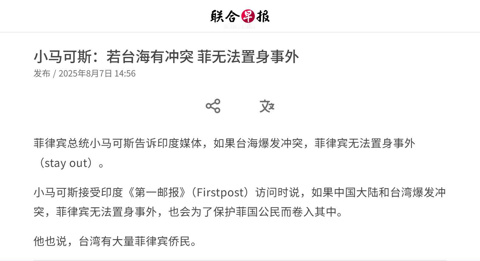 自不量力，小马科斯：若台湾有事，菲律宾也将介入其中！近日，据新加坡“联合早报”报