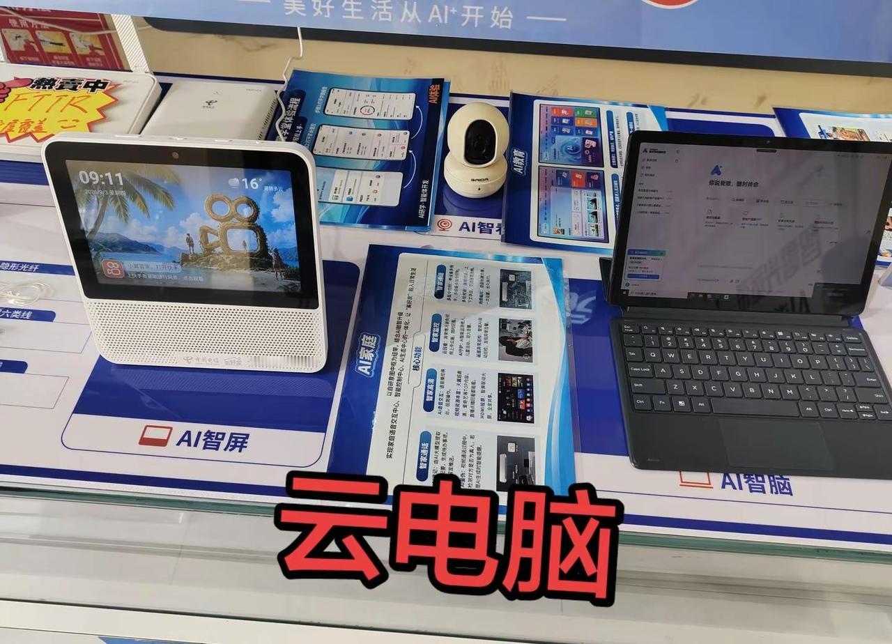 闪闪发光晋中人@晋中电信云电脑