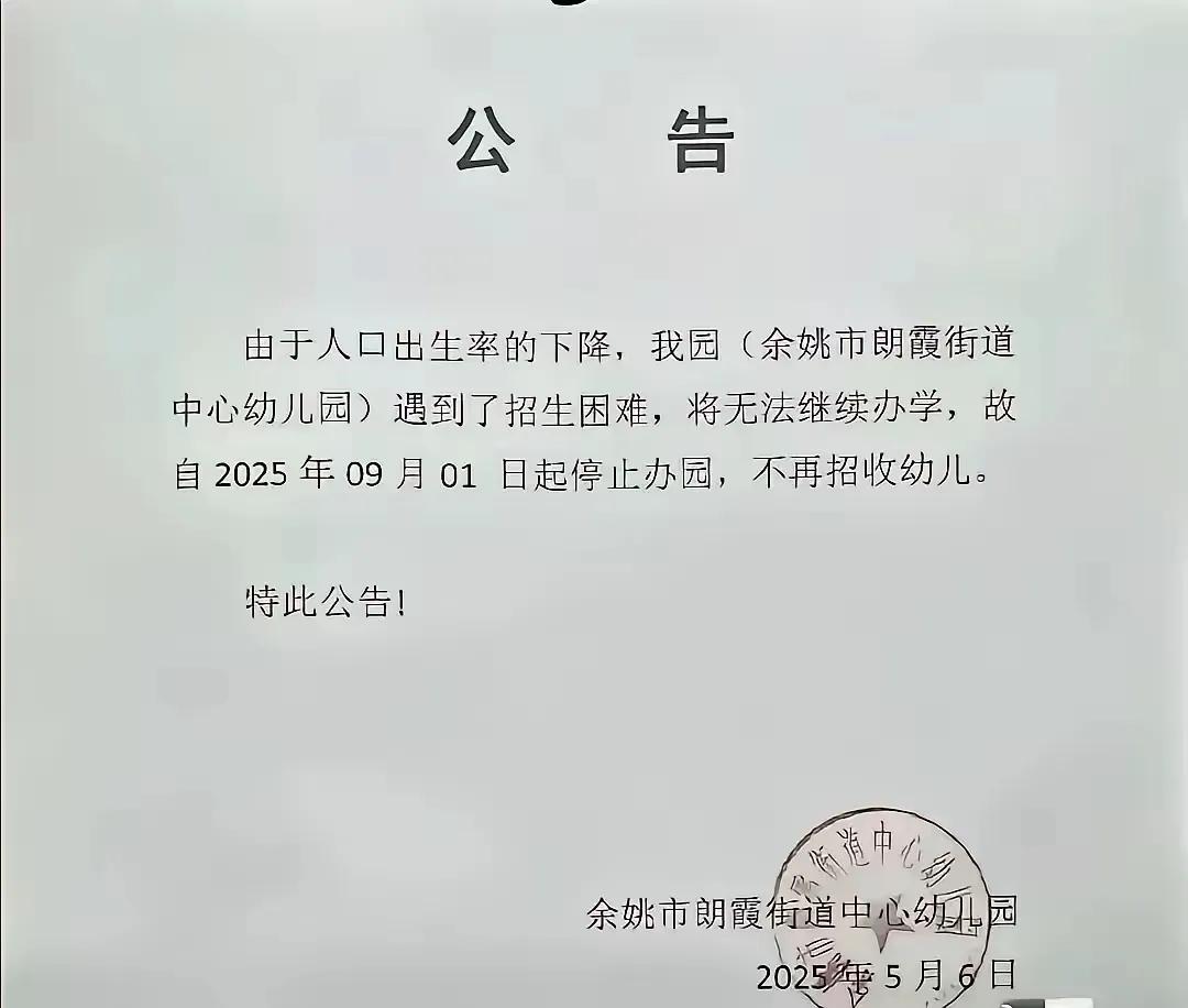 一叶知秋，不管大家相不相信，未来几年有很多的幼儿园，小学接连倒闭，随着每年出生儿