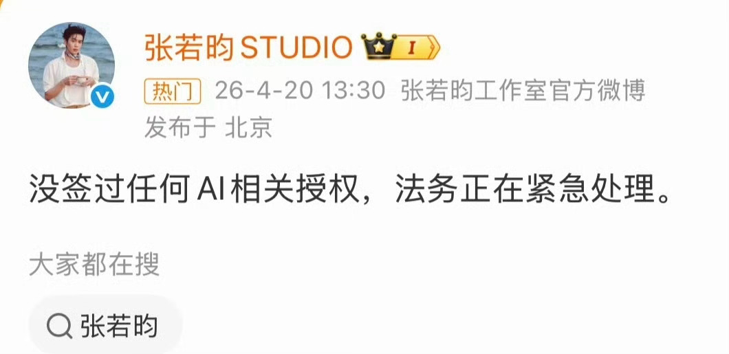 李一桐，王楚然，，张若昀方都否认授权 AI 了！爱奇艺疯了张若昀工作室 没签过A