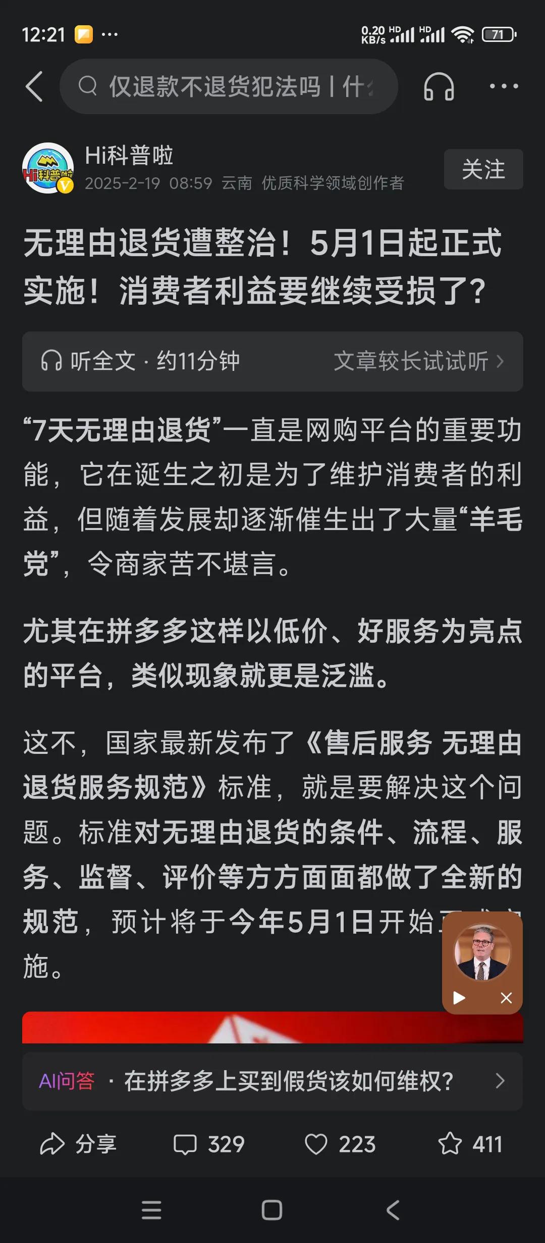 关于无理由退货整治问题，在我看来这种整治行动是错误的。确实导致了消费者利益受损。