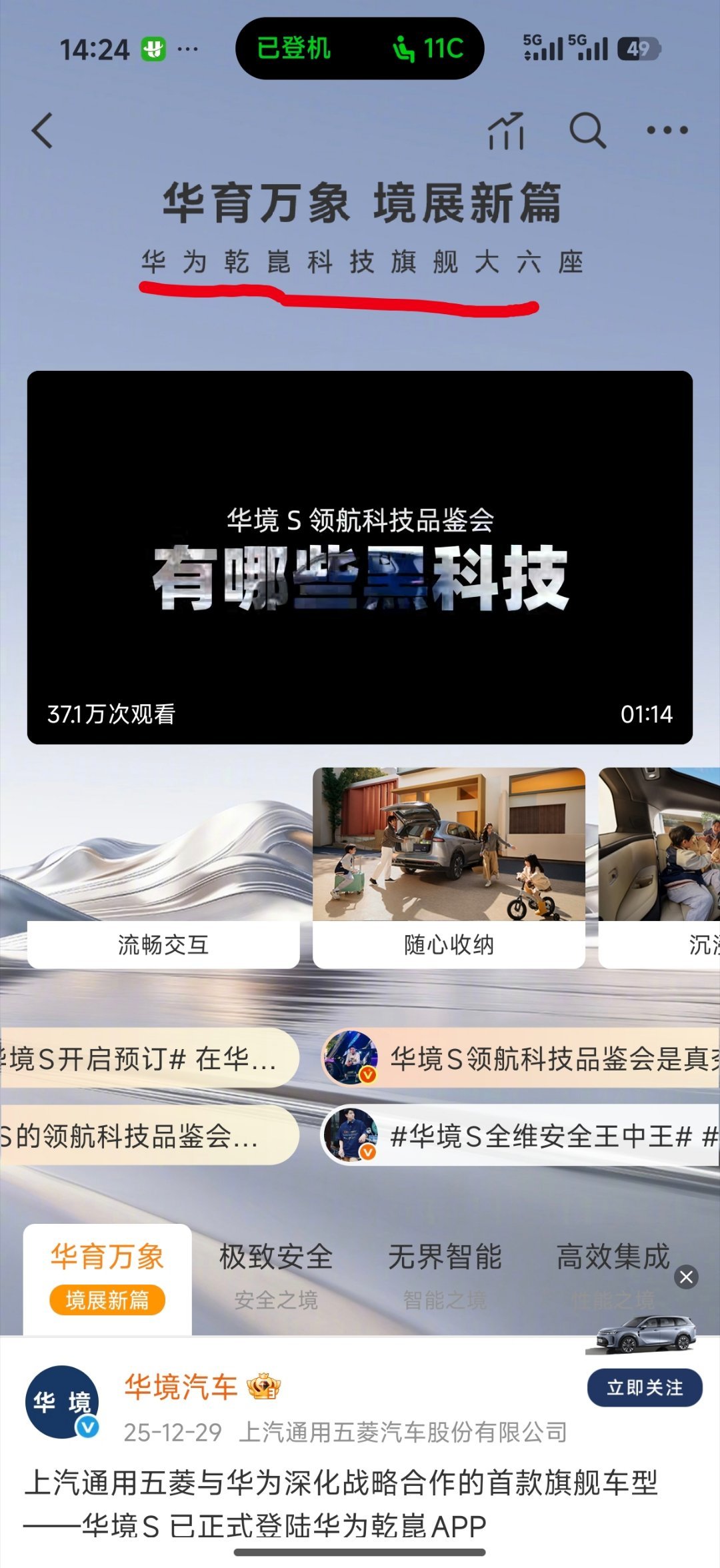 华为乾崑被用的最猛的一次。五菱自己的名字可以在后面。不是境界，宣发胜似境界。华为