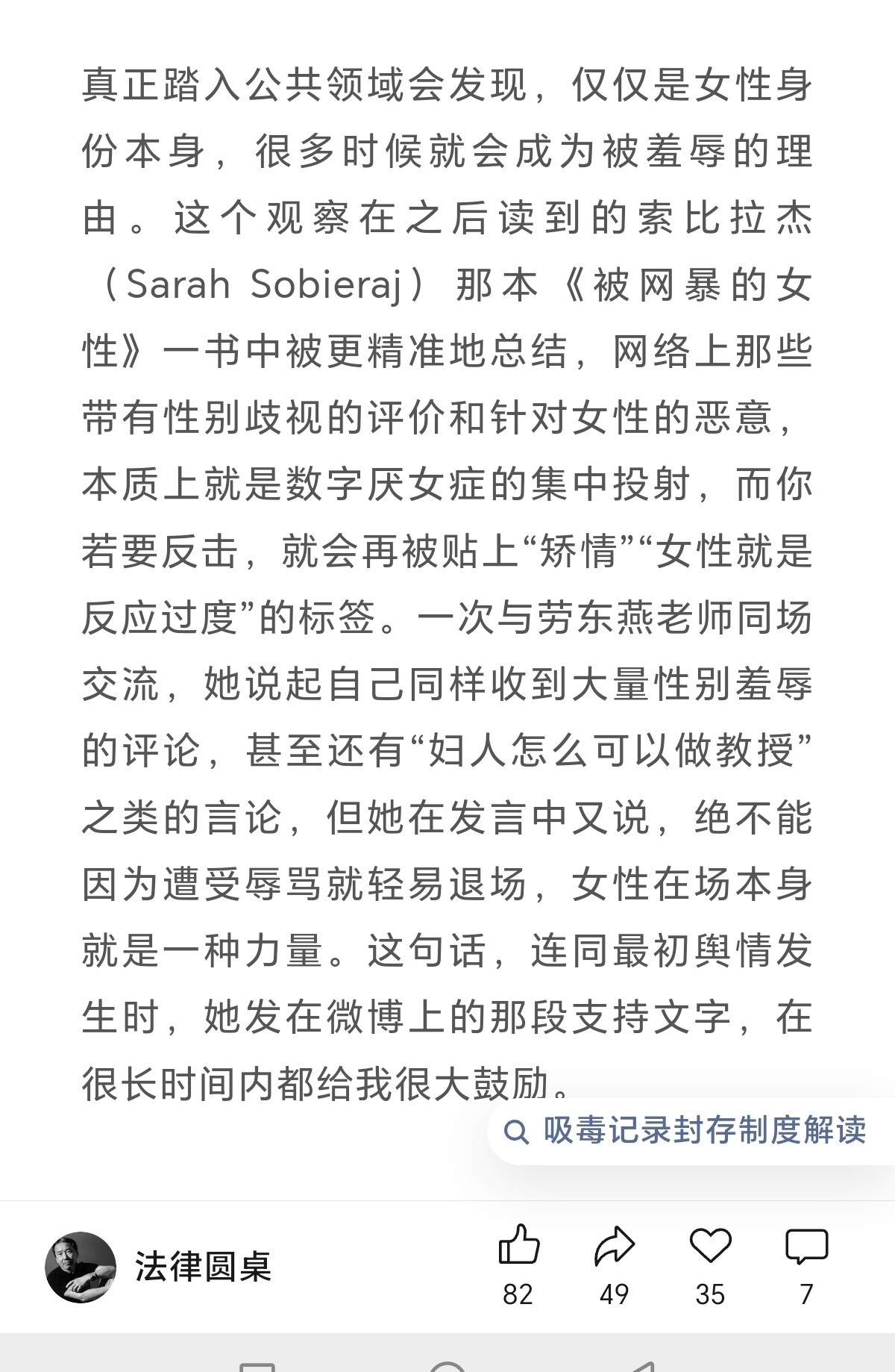 赵宏教授:我和劳大教授都因为是女的而被骂…… 