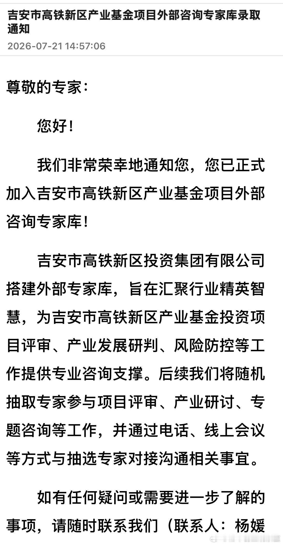 2026年的第64份认可，亦是累计收获的第94份专家聘书。创服智达杨军聘任吉安市
