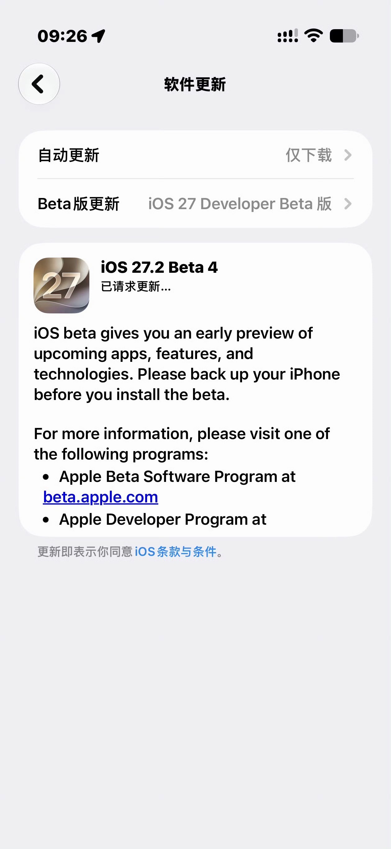 今天的iOS 27.2 Beta 4，大家都升级了吗？ ​​​