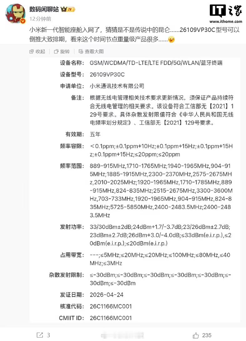 小米寻天增程SUV智能座舱曝光【小米新一代智能座舱入网，有望为“寻天”首款增程S