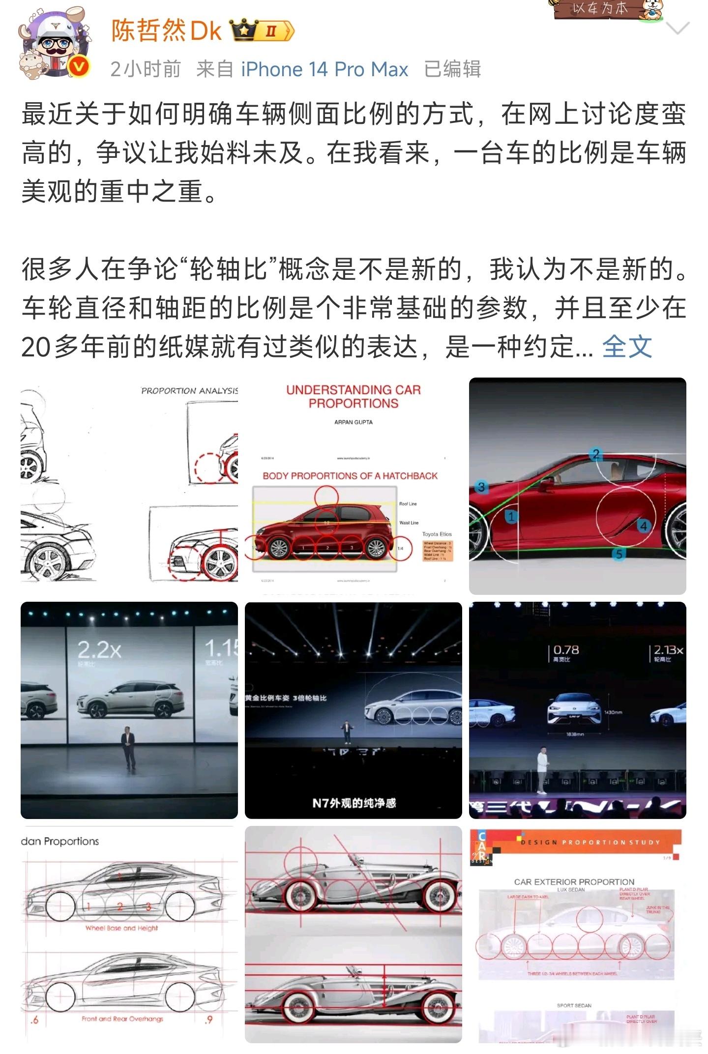 小米王化疑似回应丰田高管 实话实说，汽车工业一百多年了，"轮轴比"不是新兴的术语