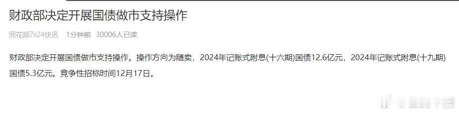 这是要打算按国债了 