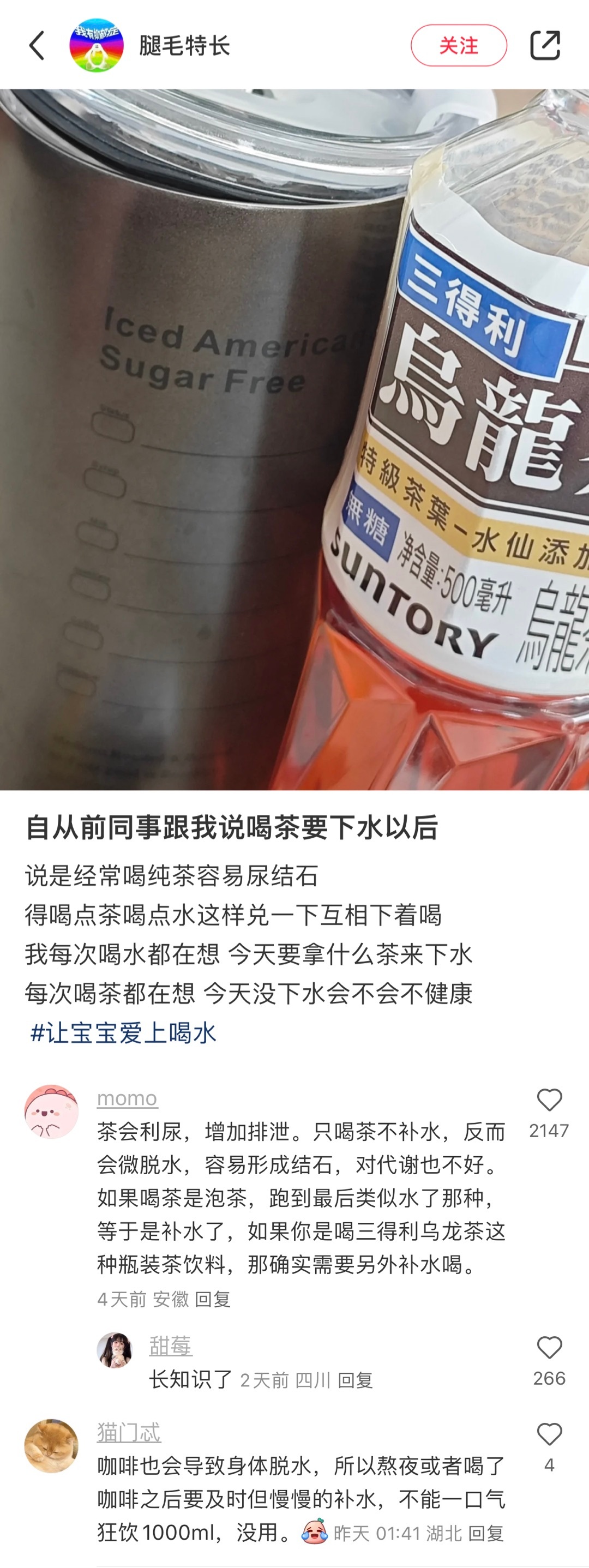 嗨💡喝茶虽然对健康有益，但茶水不能完全替代水，否则会导致微脱水甚至结石，爱喝茶