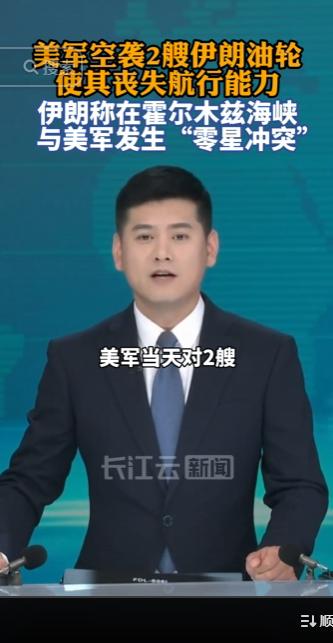 当地时间5月8日海湾海域传来突发消息，美军直接出动战机展开行动，对阿曼湾海域的 