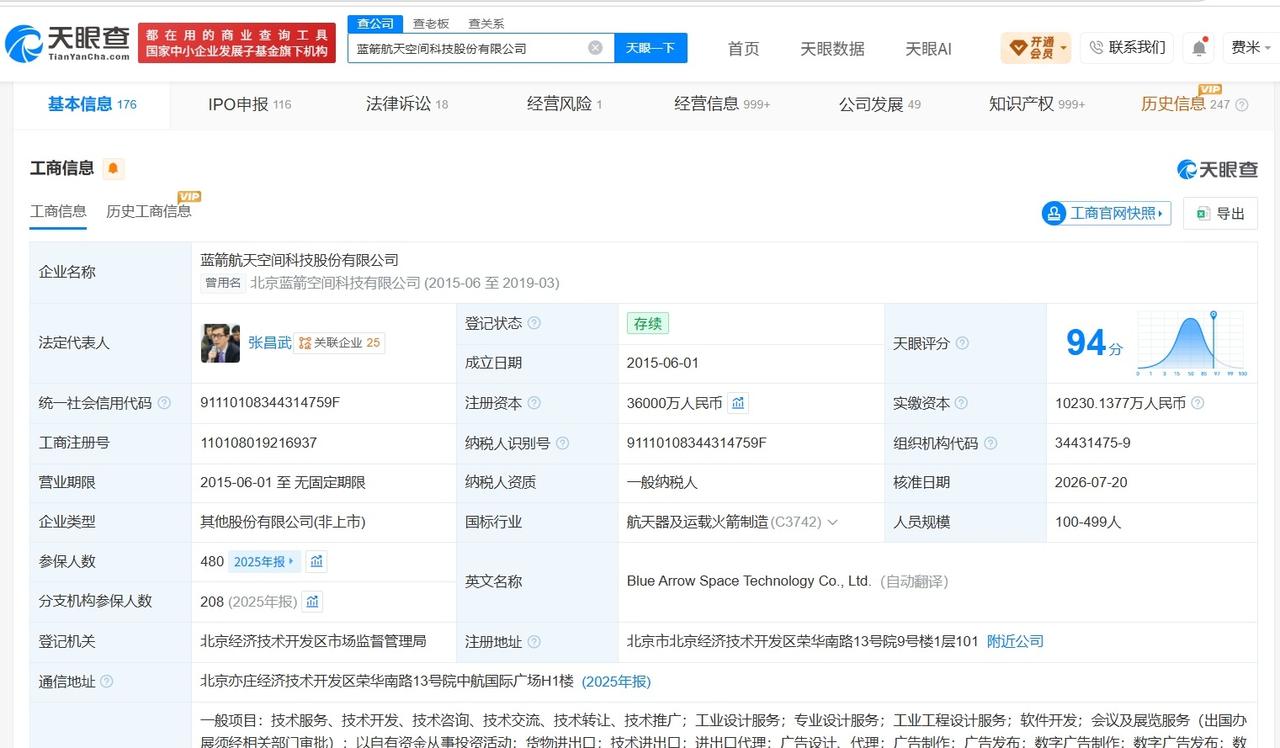 【朱雀三号关联方10年增资719倍 朱雀三号关联方参保人数9年增长14倍】朱雀三