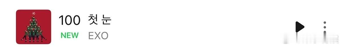 exo初雪再次重返melon榜单，可以，