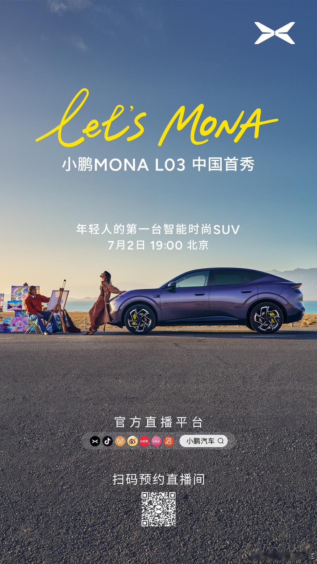 小鹏MONA L03中国首秀倒计时开启年轻人的第一台智能时尚SUV，等你一起揭晓