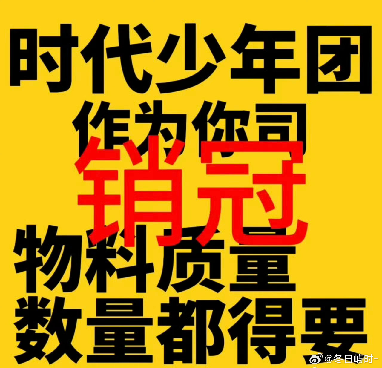 粉丝吐槽时代少年团生日图用旧图📣建立常态化团粉对接渠道❗❗正面回应全部诉求‼️