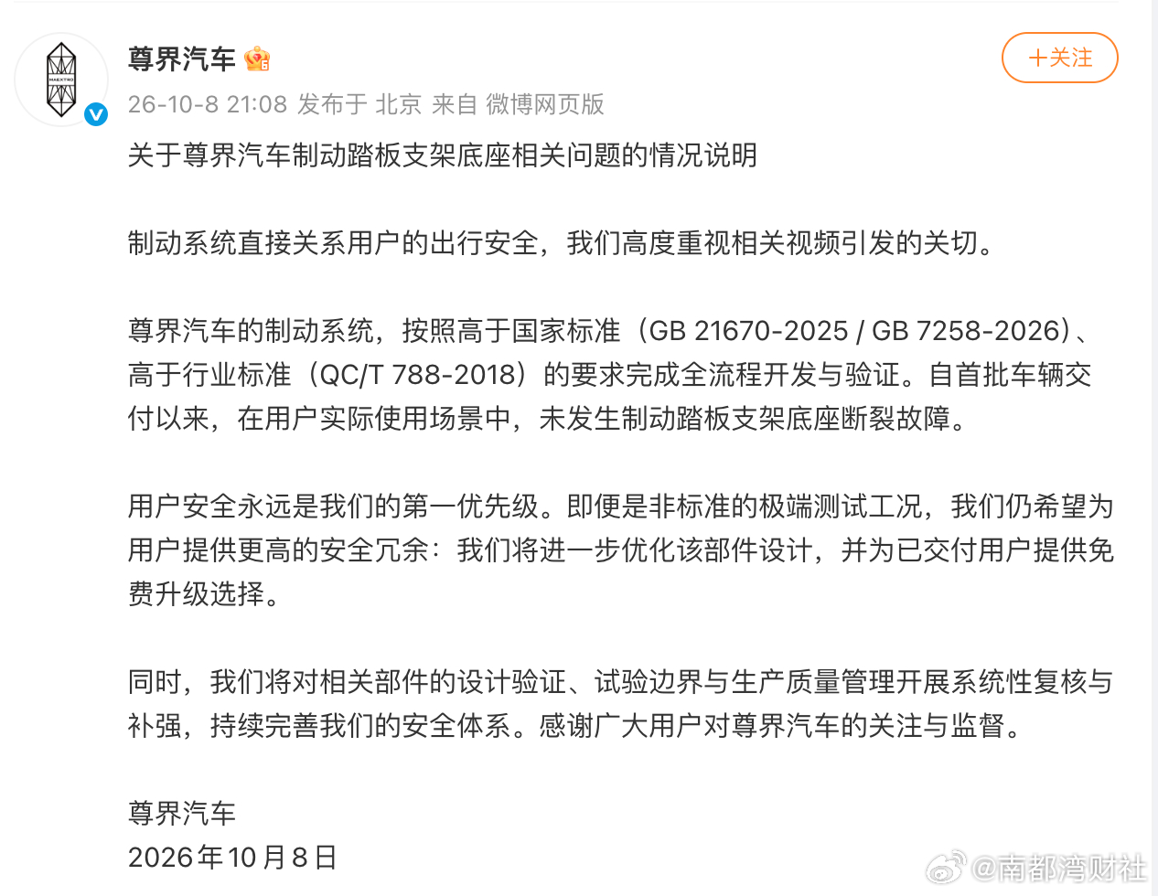 #尊界汽车发布情况说明##尊界称将为已交付用户提供免费升级##尊界汽车回应# 【