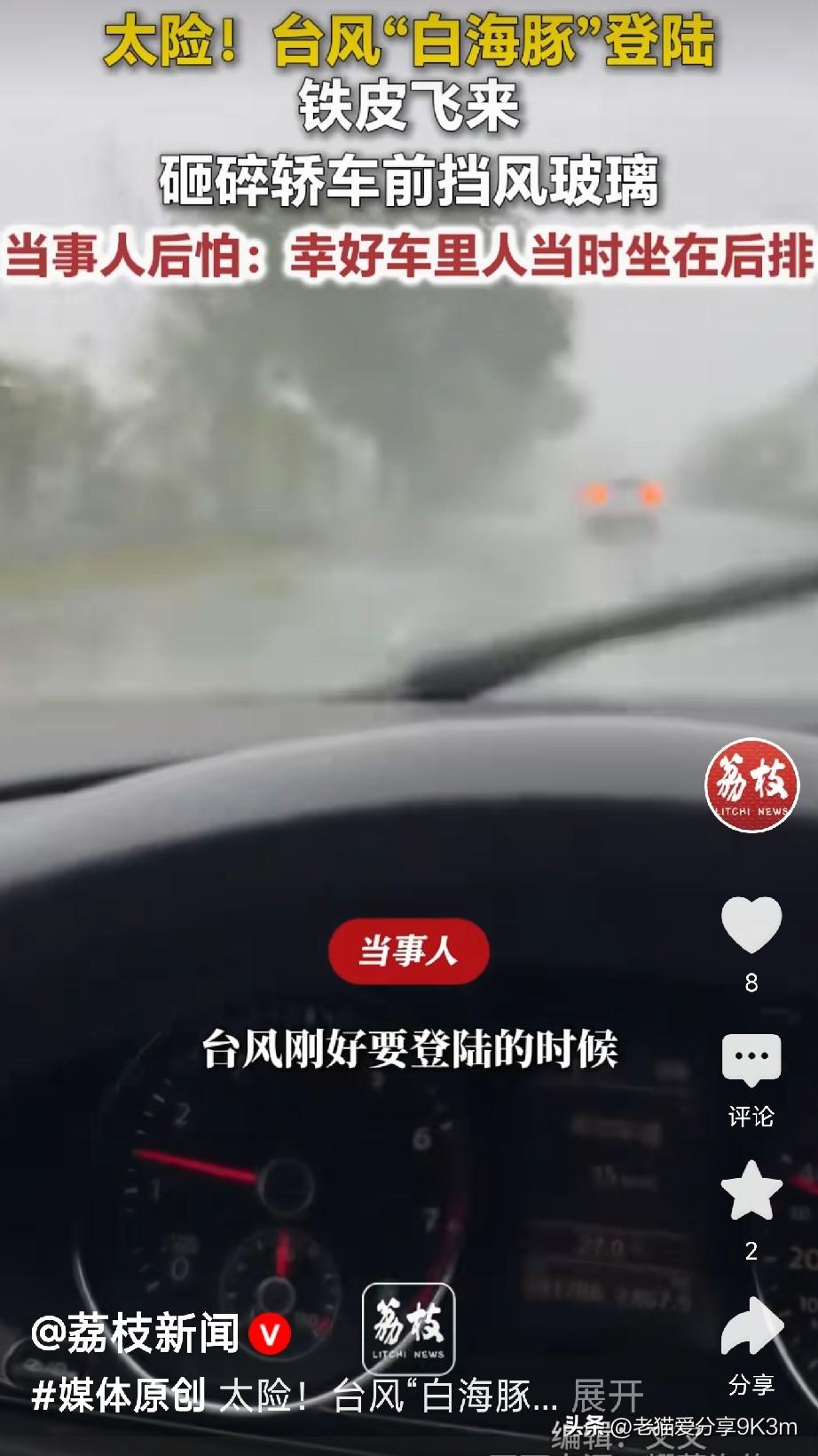台风天，能不出门就别出门。

8月9日，台风“白海豚”在台州玉环登陆，14级大风
