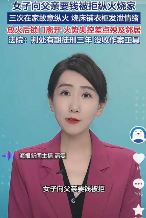 “养出个仇人来！”湖北天门，一名女子问父亲要钱，被拒绝后竟一把火把家给点了。她不