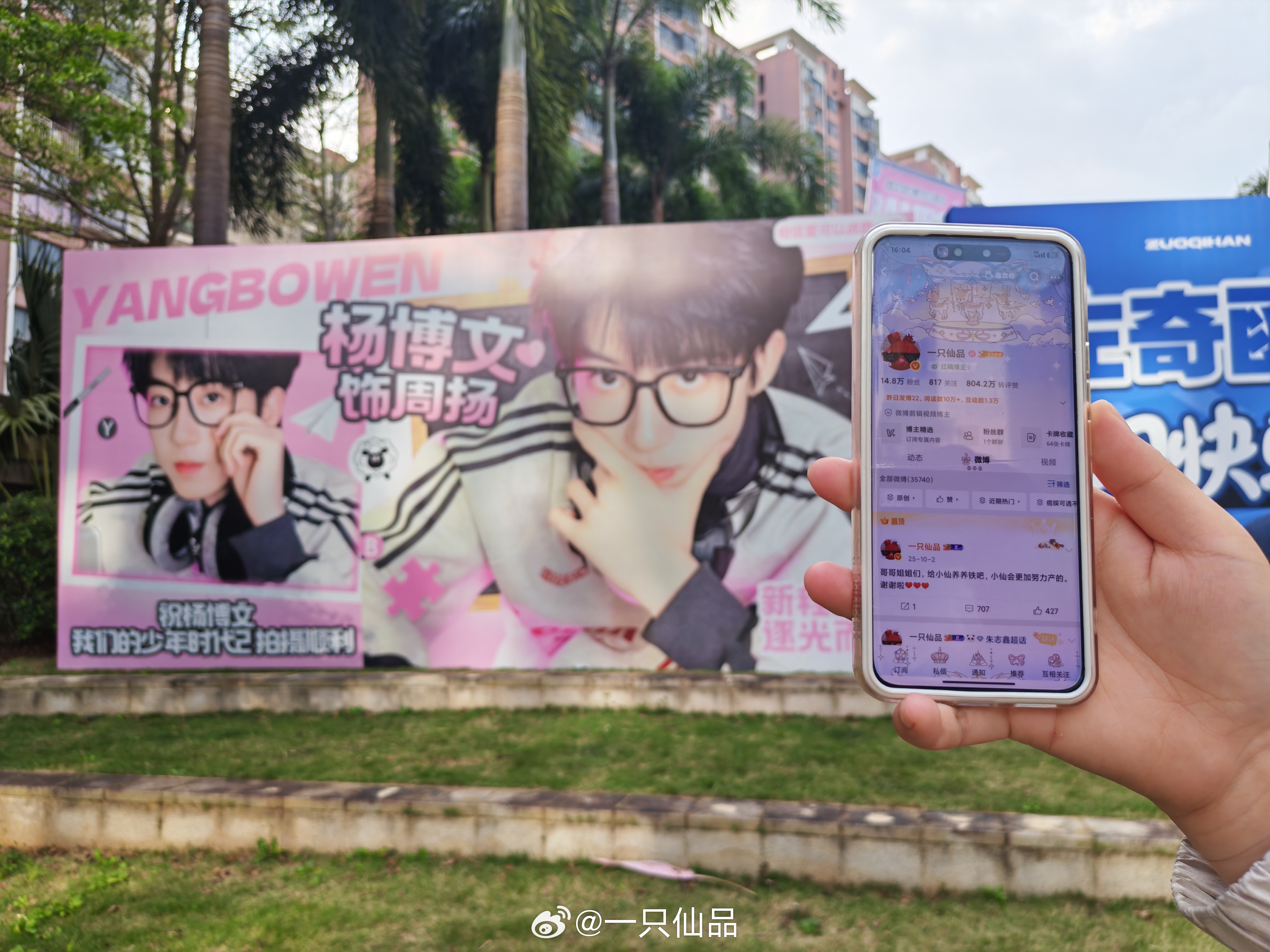 谢谢帮小仙打卡杨博文酒店展板小仙一定会继续支持杨博文，支持杨博文粉丝祝杨博文我们