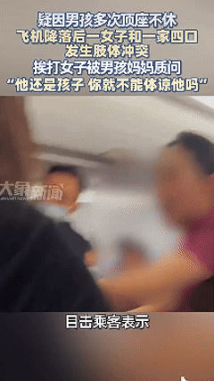 果然，每一个熊孩子的背后都有一个熊家长！

一名女子乘坐飞机时，被后排的熊孩子顶