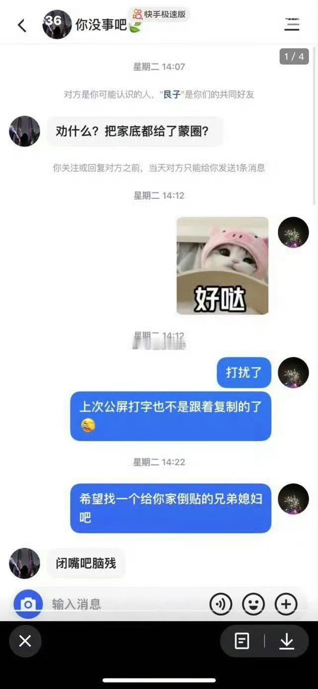 天启啊，跟家人怎么在背后蛐蛐懵圈的啊，捞女，家底都给懵圈了？跟27咋蛐蛐懵圈的，