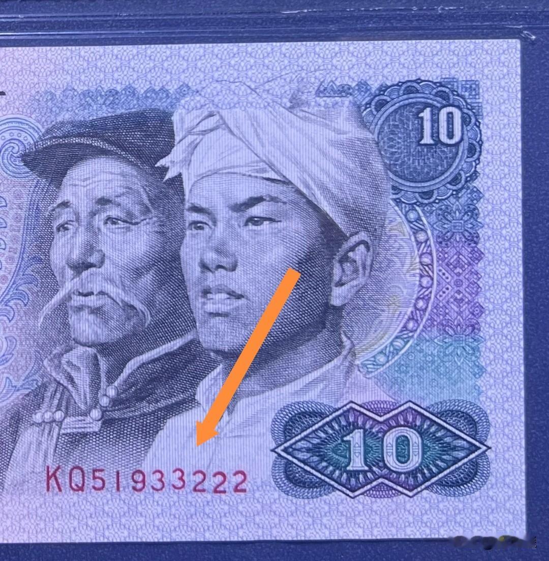 这是什么号码？突然发现早些年收藏的10元钱币号码排列不在一条线上，那个3字比其他