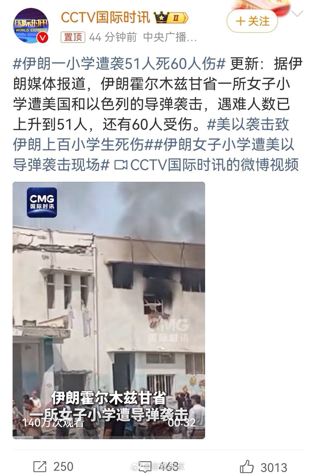 伊朗一小学遭袭51人死60人伤学校也炸？！滥杀无辜…以色列和美国的行径，禽兽都不