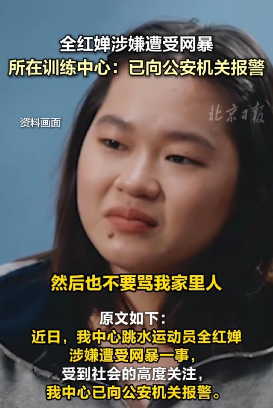 全红婵被网暴？我没看错吧？全红婵也能被网暴？网暴什么？能找到什么网暴点？一个未成