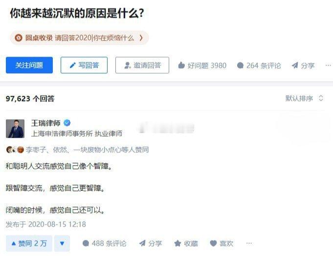 你越来越沉默的原因是什么？ 