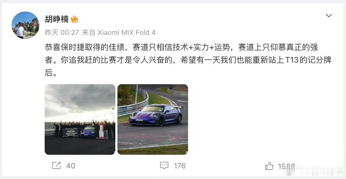 小米高管回应保时捷纽北超越SU7纽北赛道本来就是保时捷的家常便饭，超越SU7也不