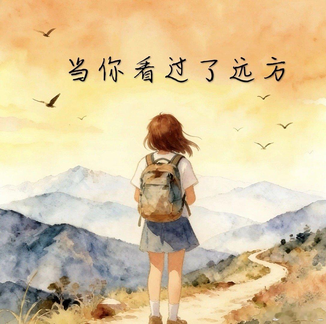 世界大的总让人迷茫奔波这条路上偶尔失去方向少年啊别沮丧你人生的路还长别让时光带走