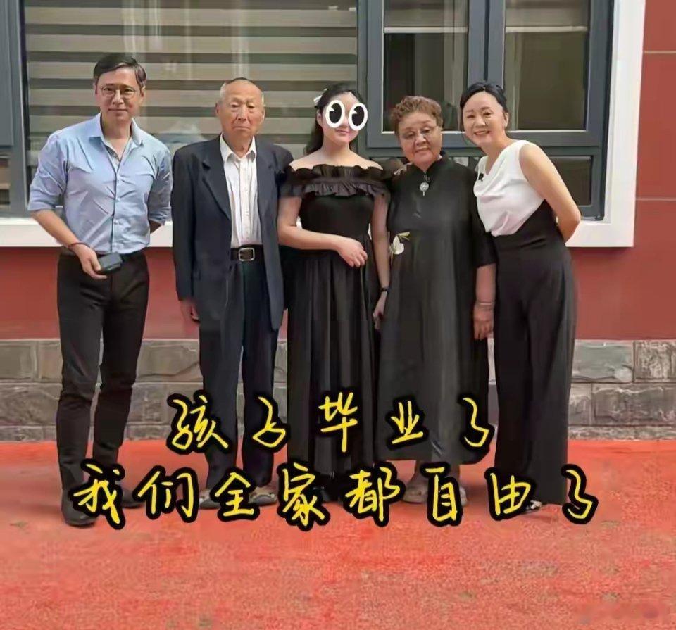 夫妻俩都是实力派，“尓豪”女儿高中毕业，妻子王一楠盛装打扮 