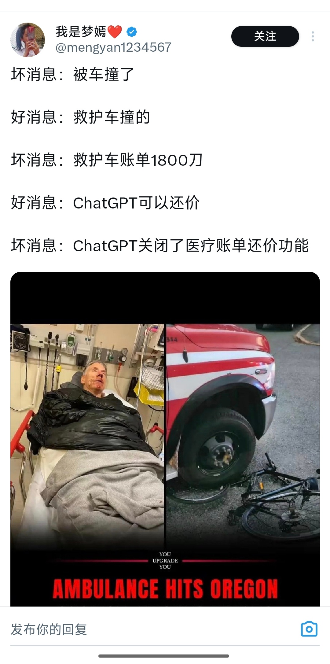 闭环了，好消息：可以找ChatGPT咨询帮忙控告救护车方。坏消息：ChatGPT