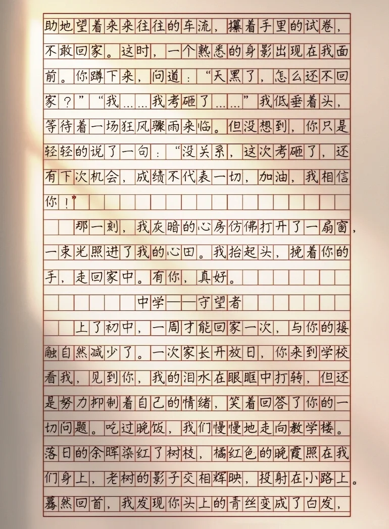 作文《有你，真好》