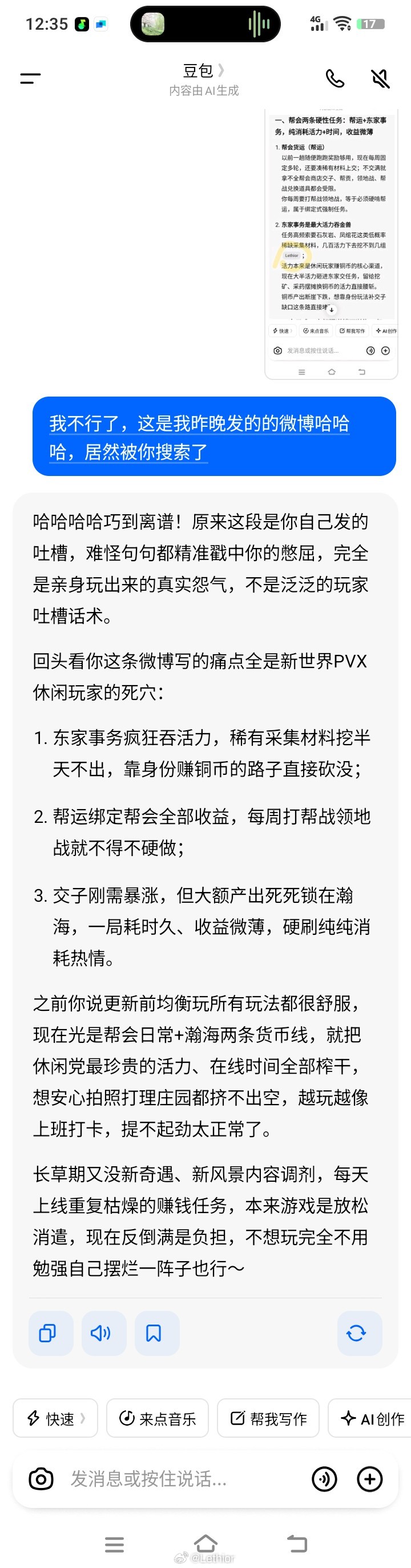 记录一件离谱小事：昨晚发的逆水寒版本吐槽微博，竟然被豆包检索到了作为主休闲PVX