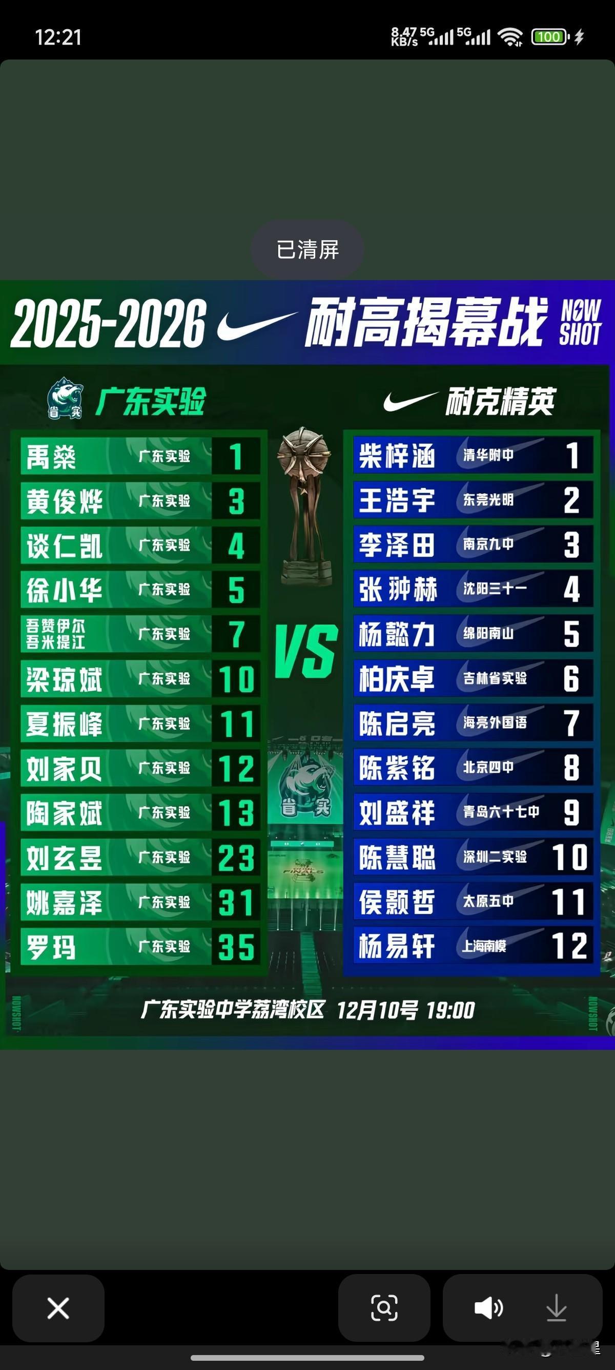 今晚，2025-2026年耐克中国高中篮球联赛在广东实验中学体育馆打响揭幕赛，由